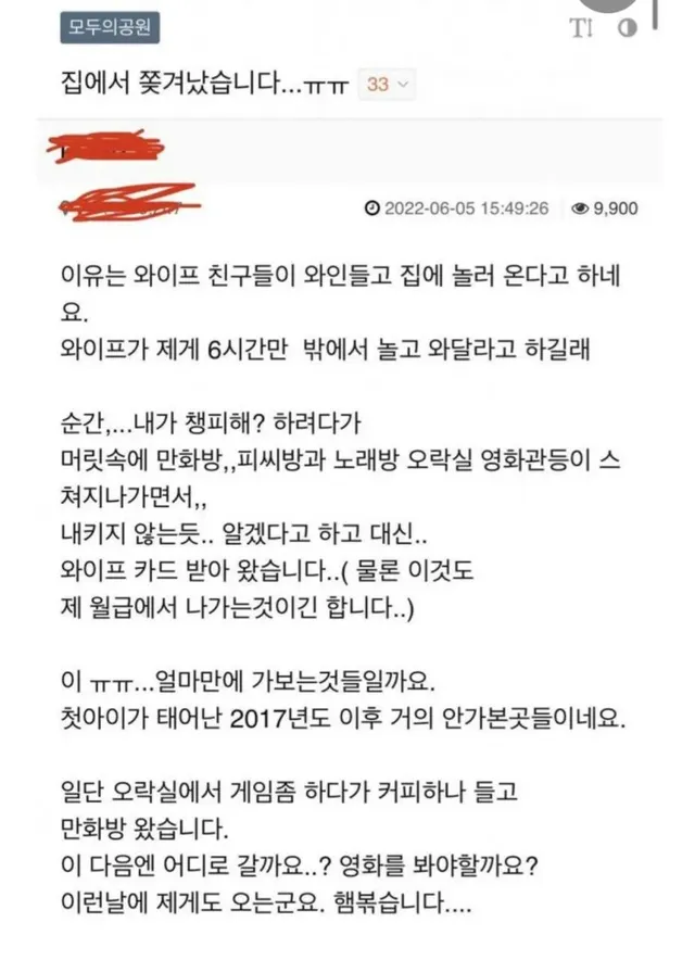 와이프한테 쫒겨난 유부남