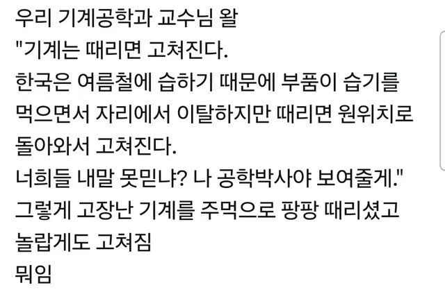 기계를 때리면 고쳐지는 진짜이유