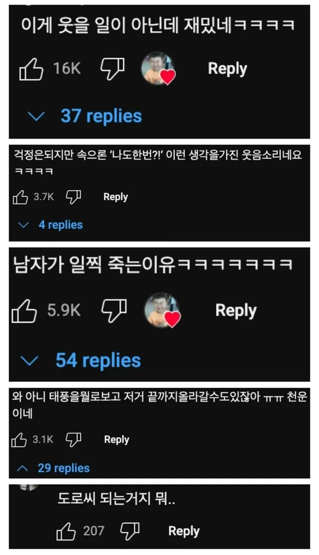 태풍을 타고 날아갈뻔