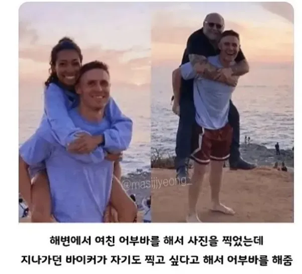 해변에서 모르는 사람과 사진을 찍은 남자친구