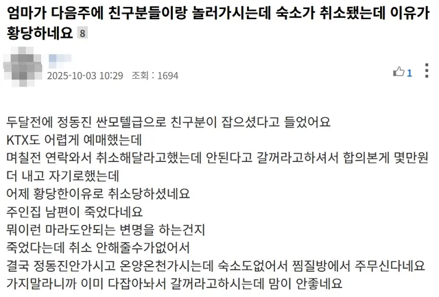 추석연휴 엄마와 친구분이 놀러가려는데 황당한 숙소 취소
