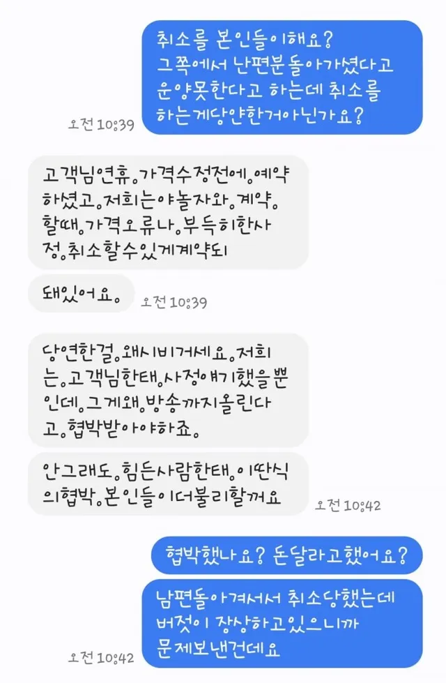 추석연휴 엄마와 친구분이 놀러가려는데 황당한 숙소 취소