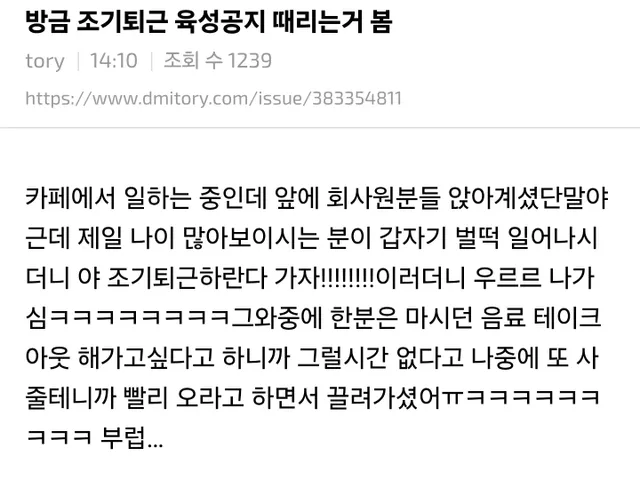 방금 조기퇴근 육성공지하는 거 봄