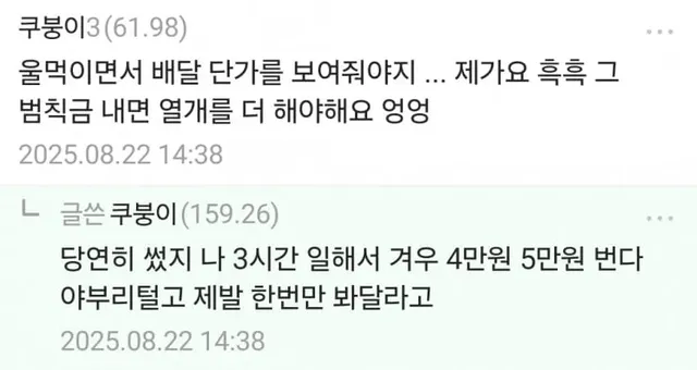 경찰하고 떠서 이긴 쿠팡맨