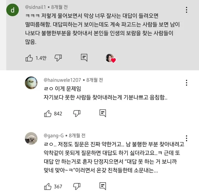 명절때 꼰대들이 취직이나 결혼 잔소리 하는 심리..jpg