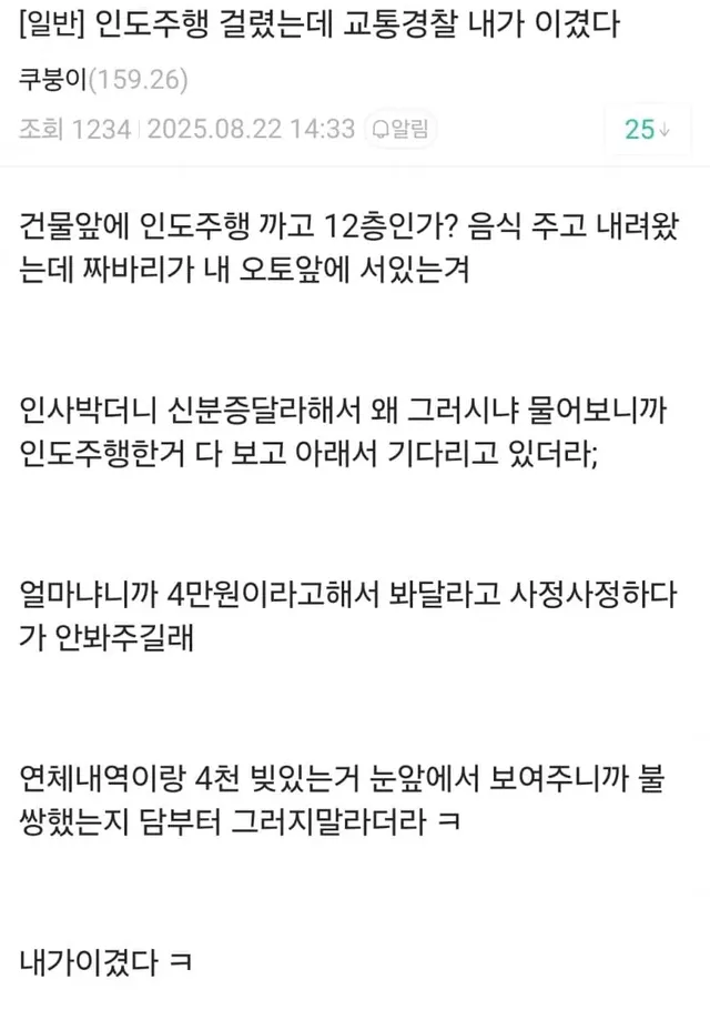 경찰하고 떠서 이긴 쿠팡맨