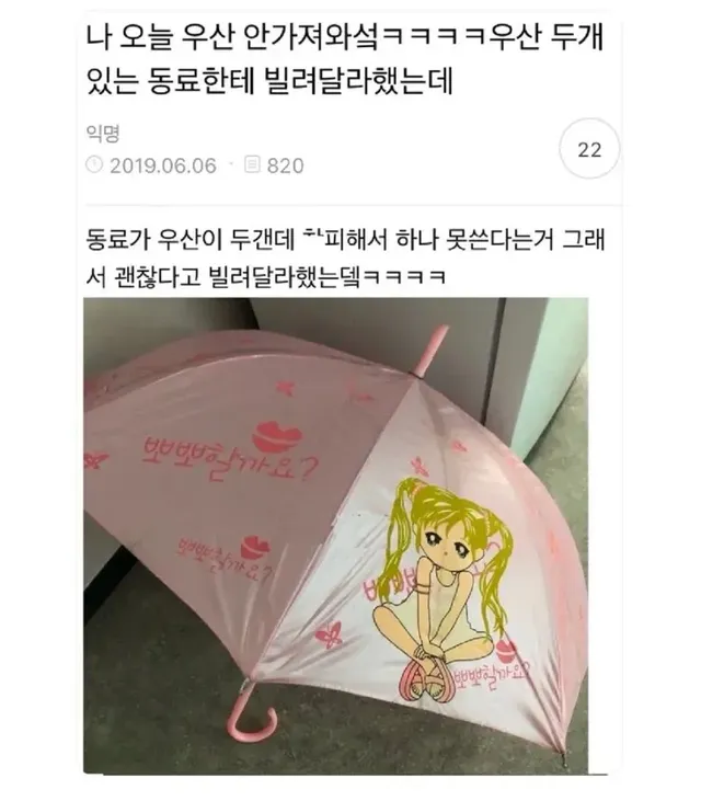 나 오늘 우산 안가져와서 우산 두개 있는 동료한테 빌려달라했는데...