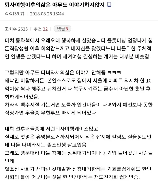 퇴사여행 이후의 삶.jpg