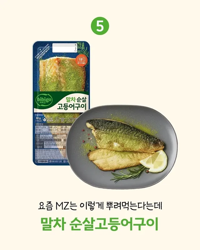 비비고에서 새로 출시할 제품 골라보라는데