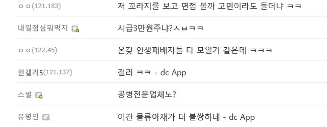 편의점갤 ) 면접 왔는데 도망쳐야하냐?