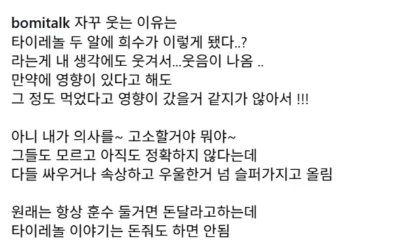 요즘 자폐아 엄마들한테 타이레놀 이야기 많이하는거 같은 분위기 ㄷㄷ