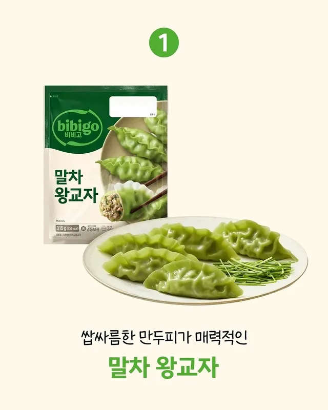 비비고에서 새로 출시할 제품 골라보라는데