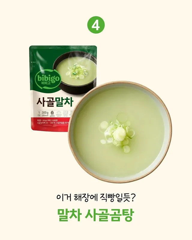 비비고에서 새로 출시할 제품 골라보라는데