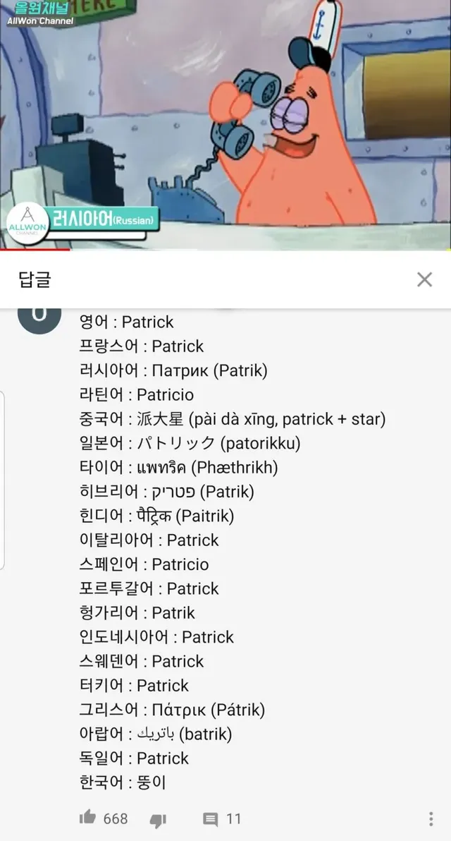 뚱이가 한국에서만 뚱이인 거 알았음.