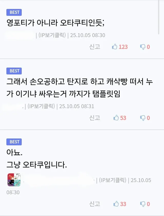 이게 영포티냐고 물어보는 근