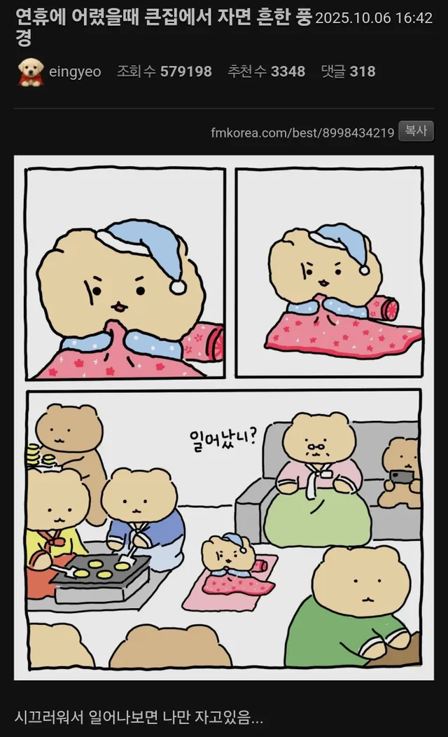 어렸을때 추석날 아침 특징.jpg