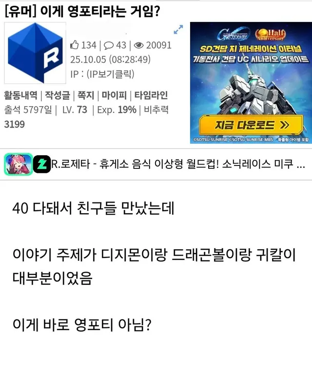 이게 영포티냐고 물어보는 근