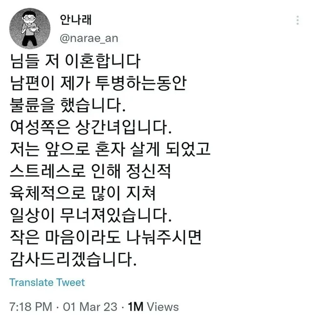 어느 웹툰작가의 항암치료 후 충격적인 결말.jpg