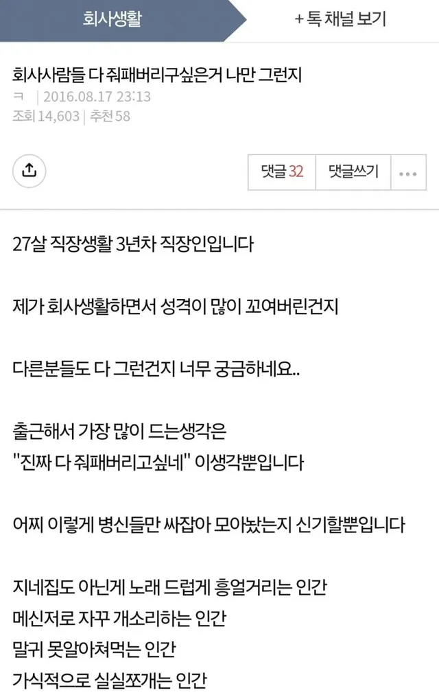 직장 사람들 싫다고 욕하는게 멍청한 이유.jpg