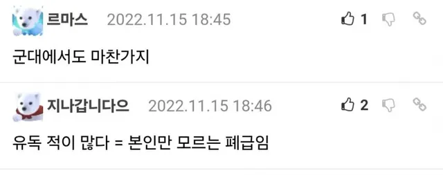 직장 사람들 싫다고 욕하는게 멍청한 이유.jpg