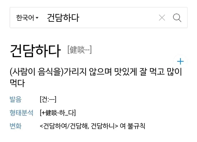 칼국수집 이름이 건담인 이유