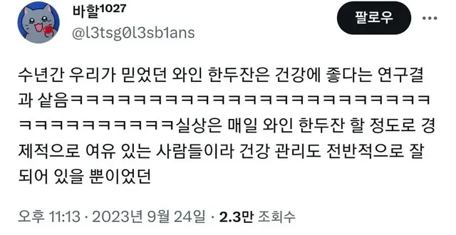 와인 한두잔은 건강에 좋다는 연구결과의 jpg