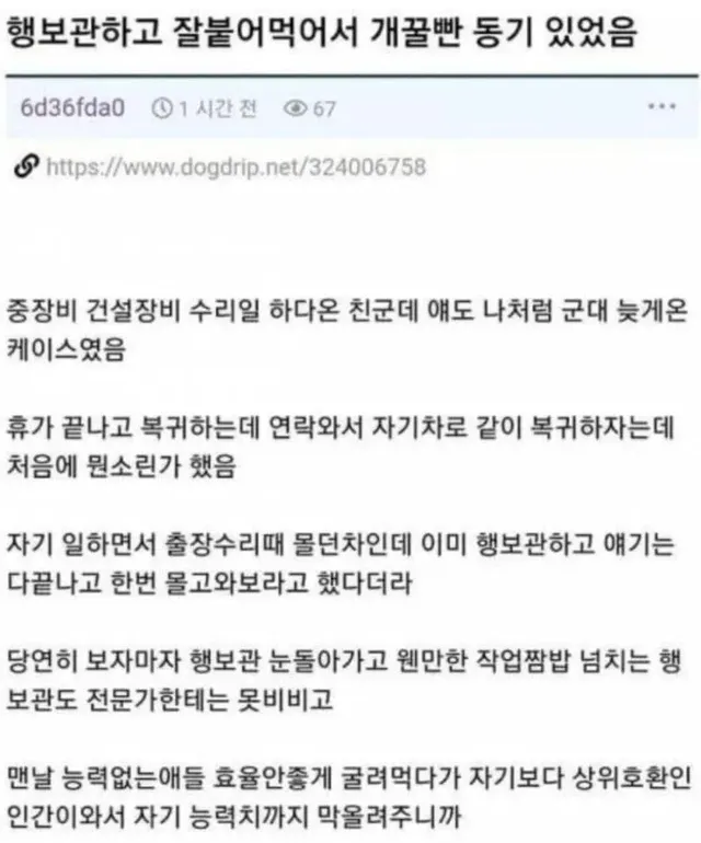 행보관 꼬셔서 개꿀빤 동기