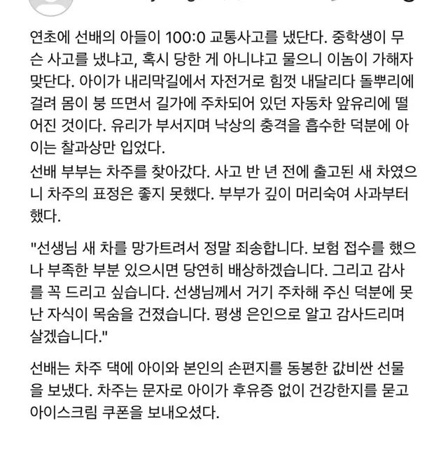 중학생 아들이 남의 차 박살내서 100:0 나옴