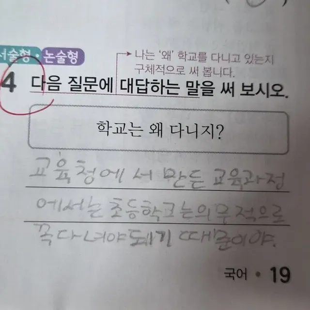 너 학교 왜 다녀?
