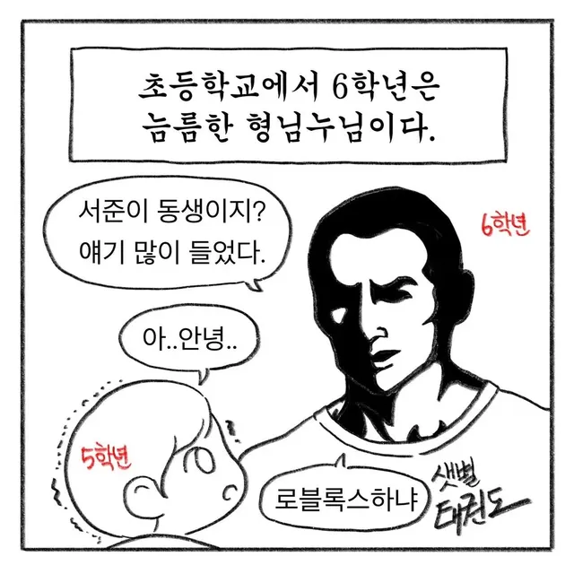 초등학교 5학년이 가장 두려워하는것