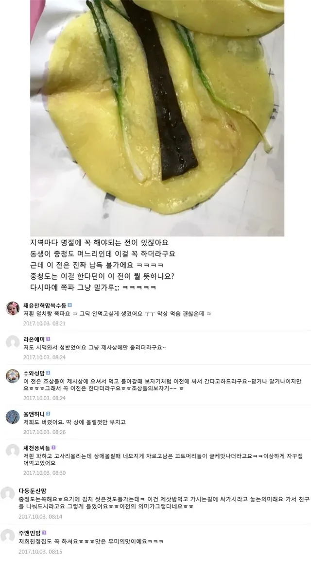 충청도에서만 먹는다는 전.