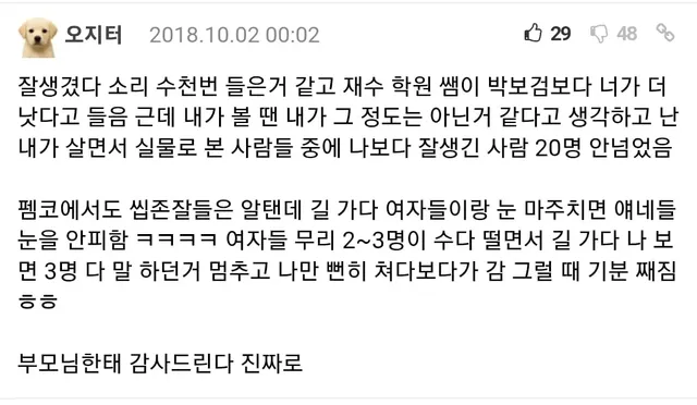 자기가 잘생긴 편인지 아는 법