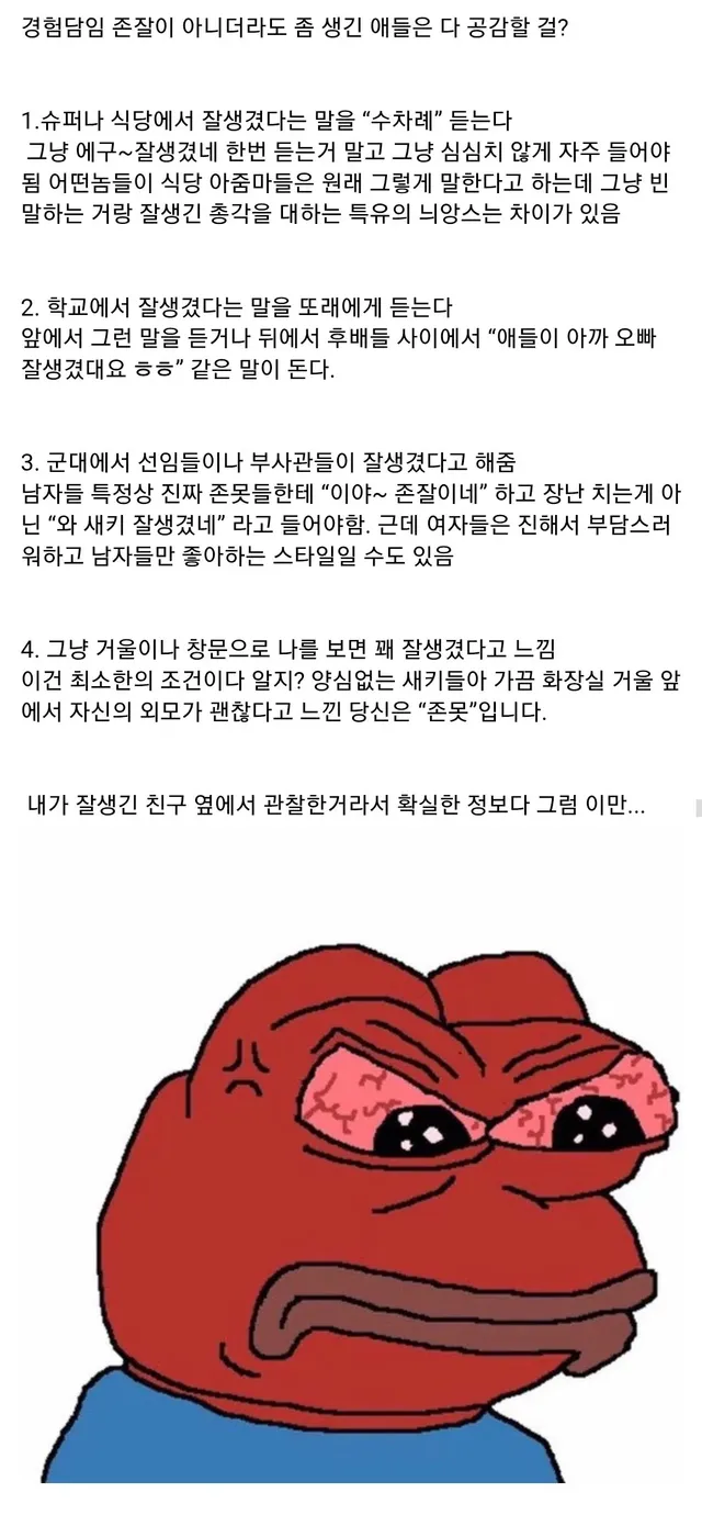 자기가 잘생긴 편인지 아는 법