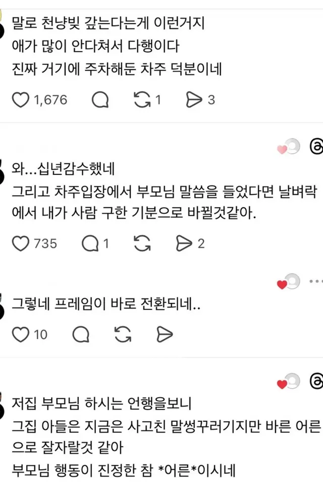 중학생 아들이 남의 차 박살내서 100:0 나옴