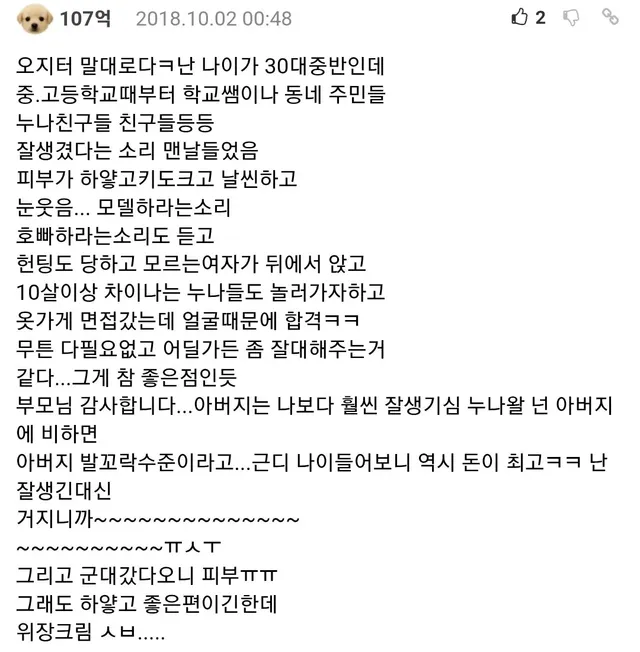 자기가 잘생긴 편인지 아는 법
