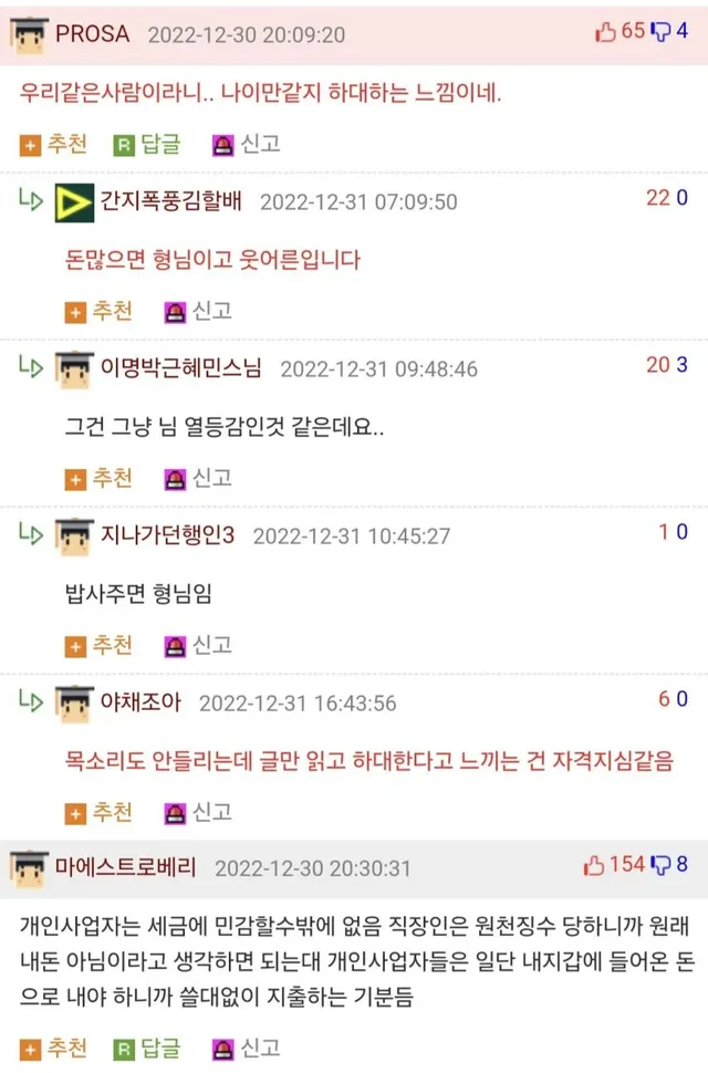 건물주 친구가 징징대길래 한마디 했는데 예의 없나요.jpg