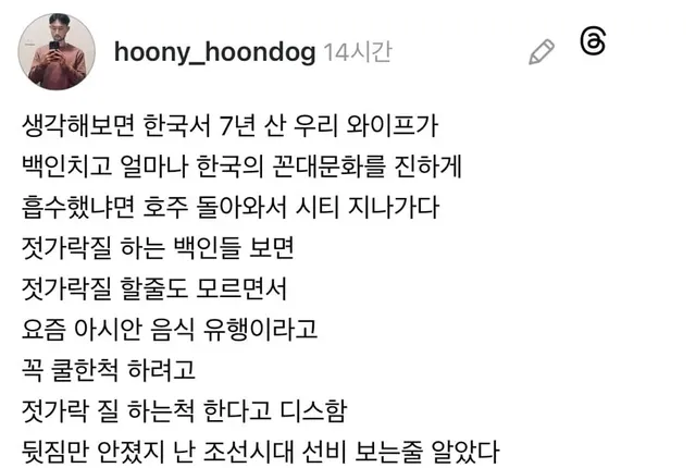 한국 꼰대문화를 흡수한 외국인 아내