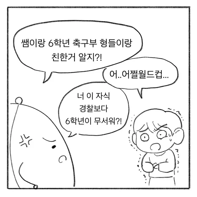 초등학교 5학년이 가장 두려워하는것