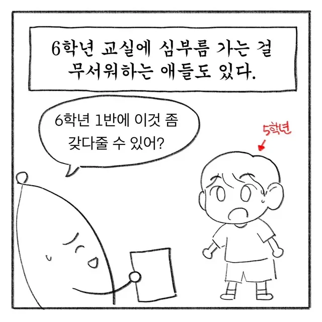 초등학교 5학년이 가장 두려워하는것