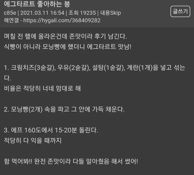 초간단 에그타르트 레시피