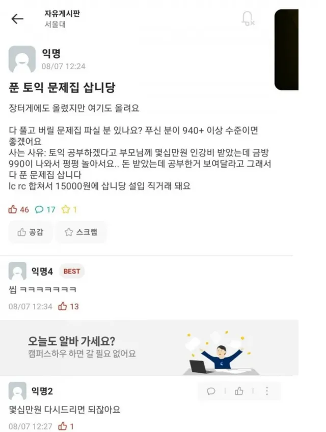 기상천외한 서울대식 횡령ㅋㅋㅋㅋㅋ