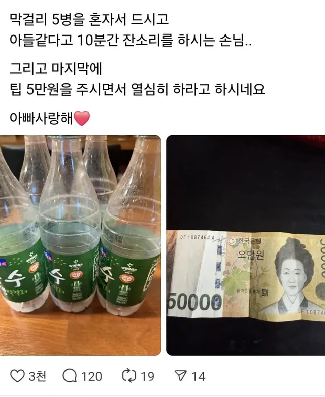 술 드시고 아들 같다고 10분간 잔소리 한 손님