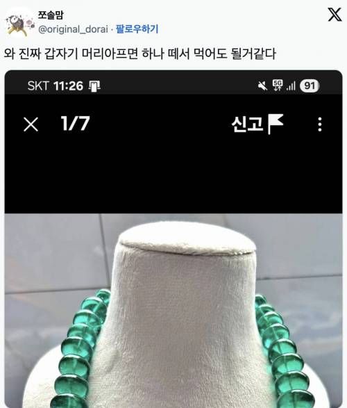진통제 목걸이
