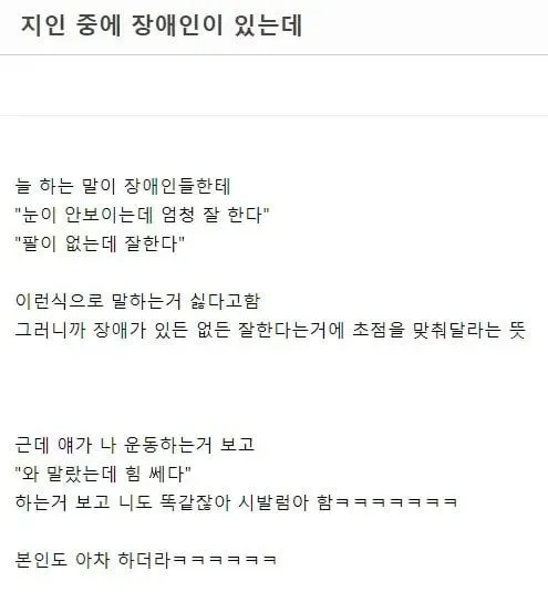 지인 중에 장애인이 있는데