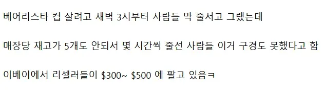 난리난 미국 스타벅스 근황