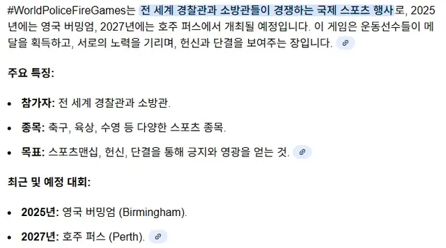 개쩌는 경찰 소방관 세계 대회