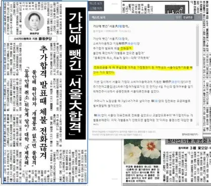 서울대 불합격 레전드