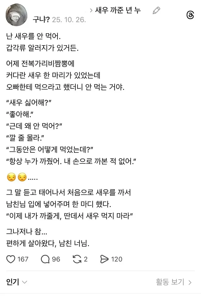 (내 남친) 새우까준년 누구냐?.thread
