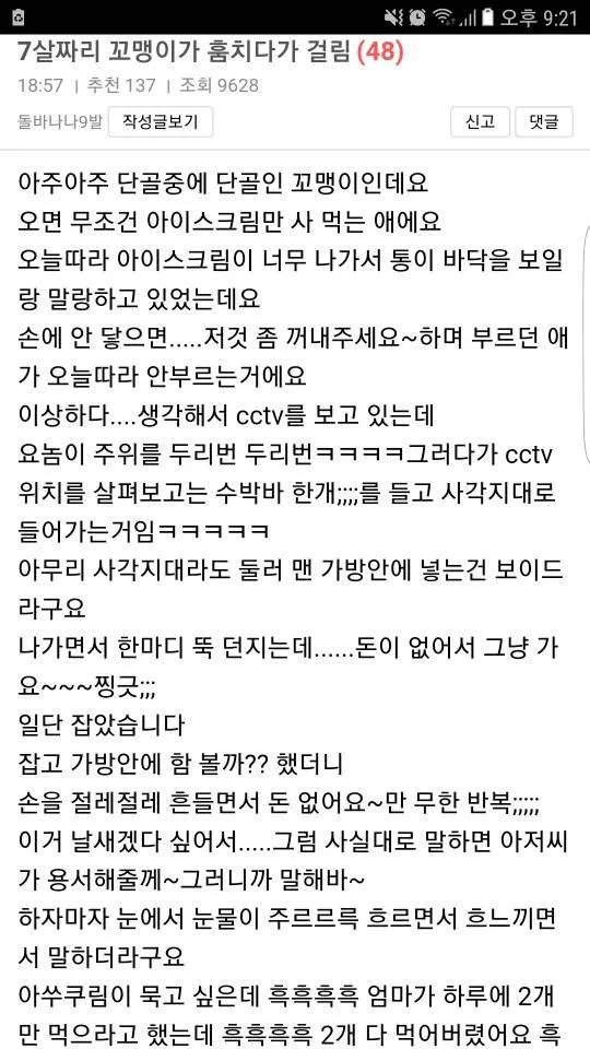 아이스크림 절도 미수범