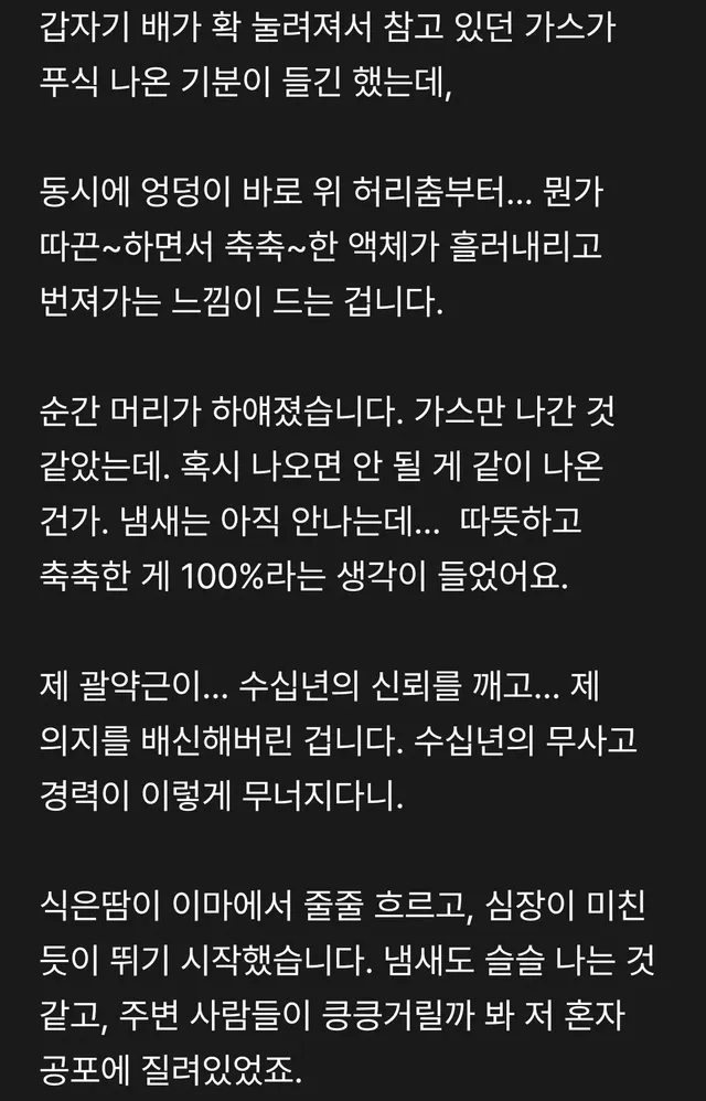 분명 방귀였는데!!!